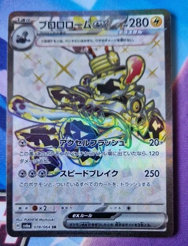 Revavroom ex