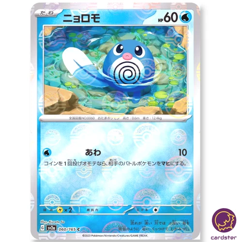 Poliwag
