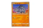 Rhyhorn