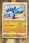 Riolu