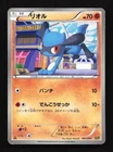 Riolu