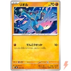Riolu