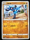 Riolu