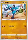 Riolu