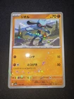 Riolu