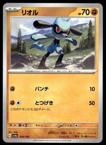 Riolu