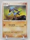 Riolu