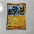 Riolu