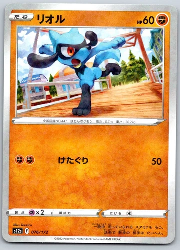 Riolu