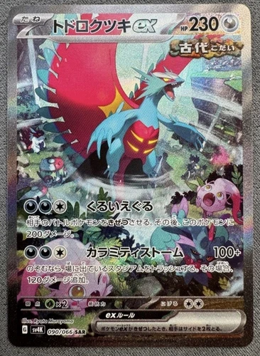 Roaring Moon ex