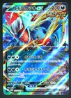 Roaring Moon ex