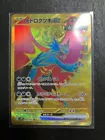 Roaring Moon ex