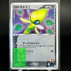 Rocket's Celebi
