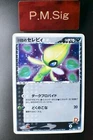 Rocket's Celebi