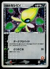 Rocket's Celebi