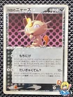Rocket's Meowth