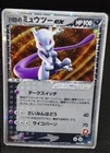 Rocket's Mewtwo ex