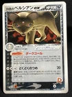 Rocket's Raikou EX 
