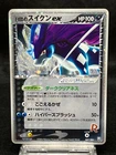 Rocket's Suicune ex