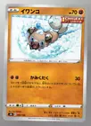 Rockruff