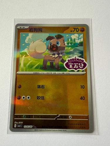 Rockruff