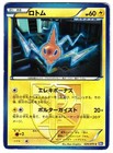 Mow Rotom