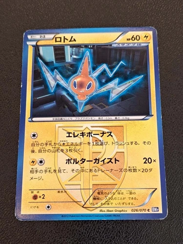 Rotom