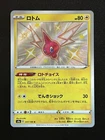 Rotom