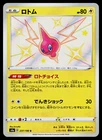 Rotom