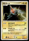 Rotom