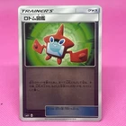 Rotom Dex