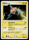 Rotom