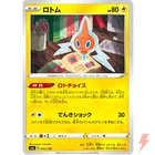 Rotom
