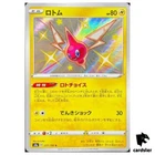 Rotom