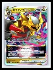 Rotom V
