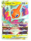 Rotom