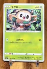 Rowlet