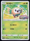 Rowlet