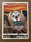 Rowlet