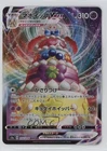 Alcremie V