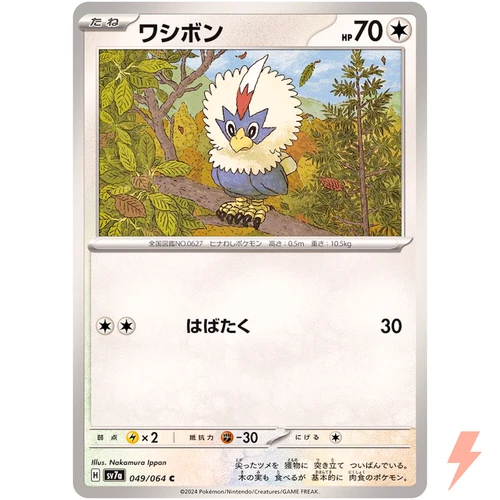 Rufflet