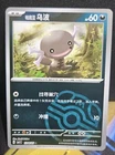 Paldean Wooper