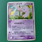 _____'s Mew 