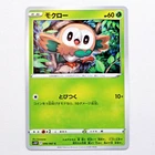 Rowlet 