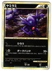Sableye