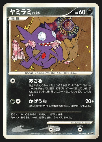 Sableye