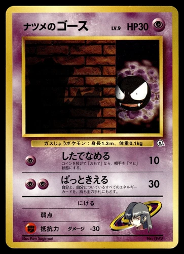 Sabrina's Gastly
