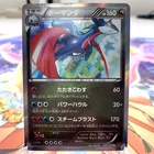 Salamence LV.X