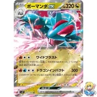 Salamence ex