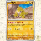 Sandshrew